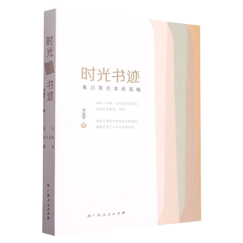 时光书迹