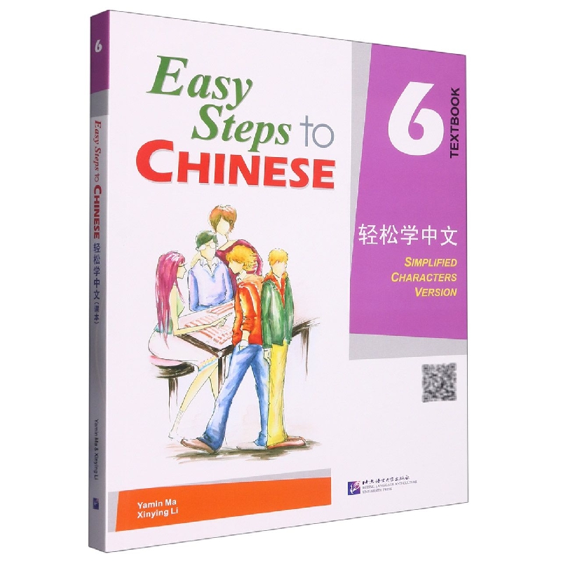 轻松学中文（课本6）