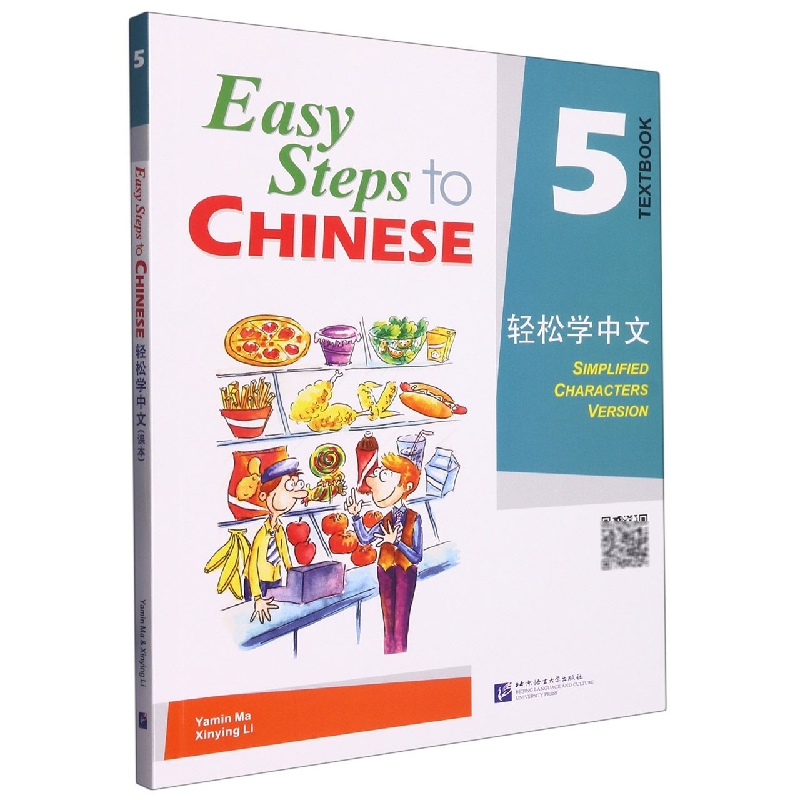 轻松学中文（课本5）
