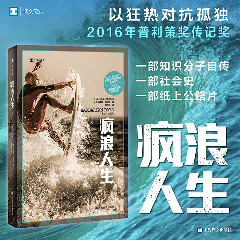 疯浪人生(译文纪实)