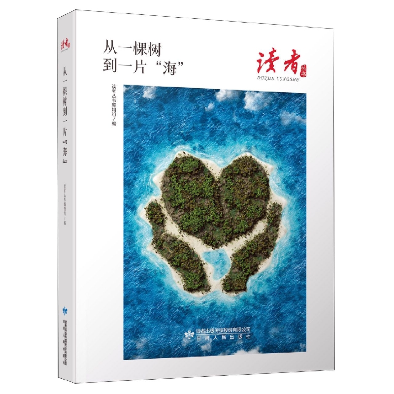 从一棵树到一片“海”