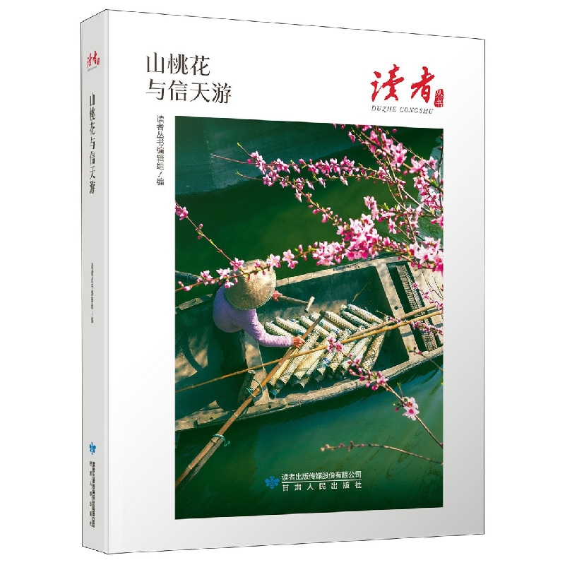 山桃花与信天游