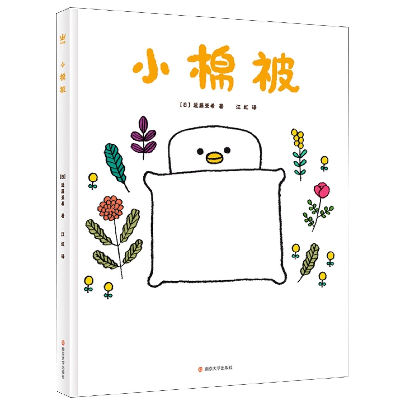 小棉被(精)