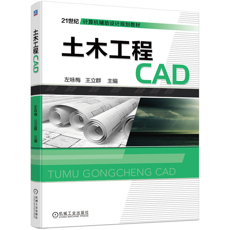 土木工程CAD