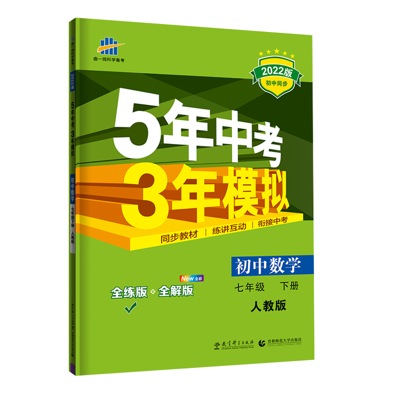（N2）2022版七年级下册  数学（人教版）