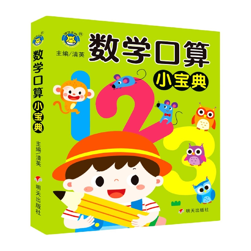 河马文化——数学口算小宝典