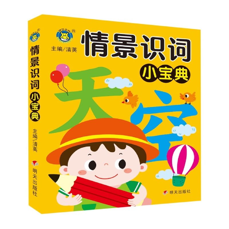 河马文化——情景识词小宝典