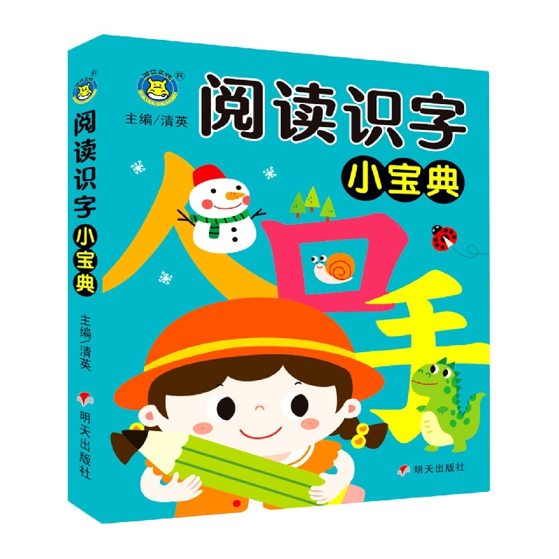 河马文化——阅读识字小宝典