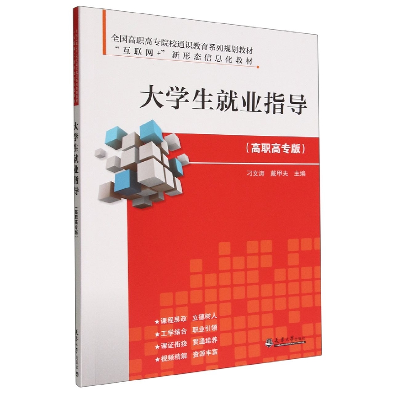 大学生就业指导