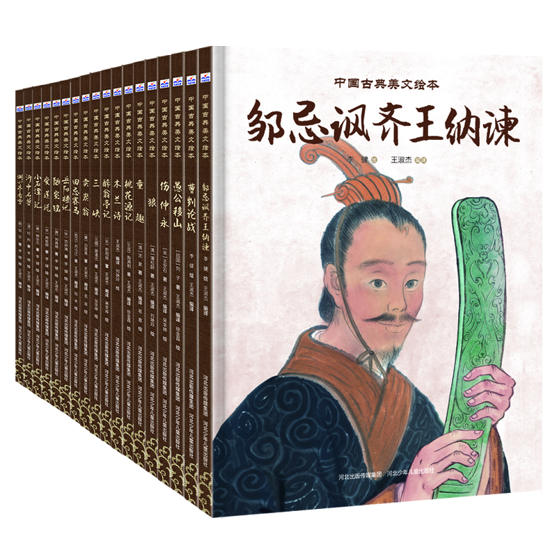 古典美文绘本20本（精装）