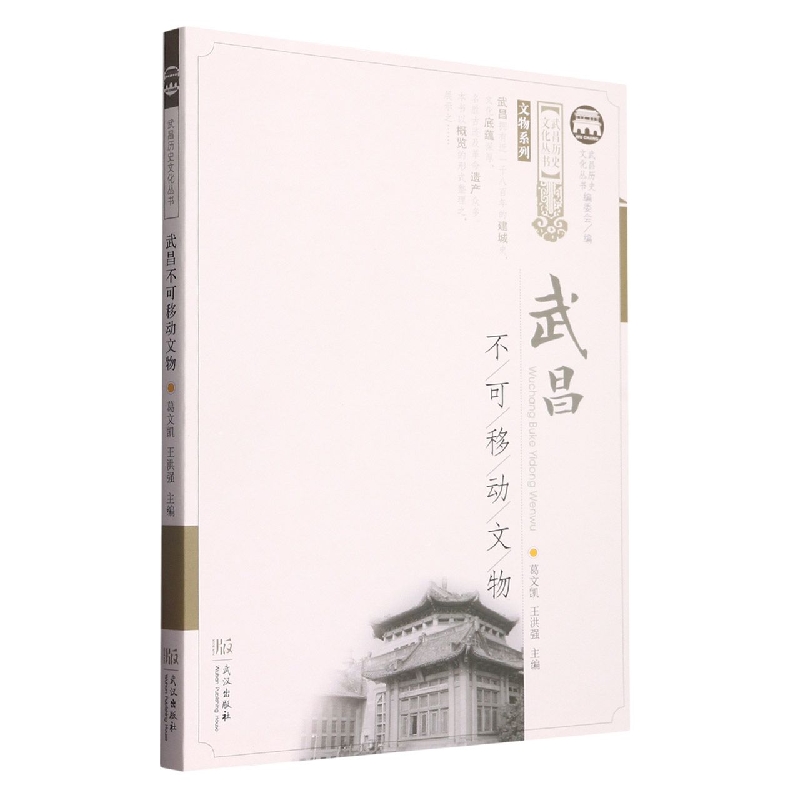 武昌不可移动文物