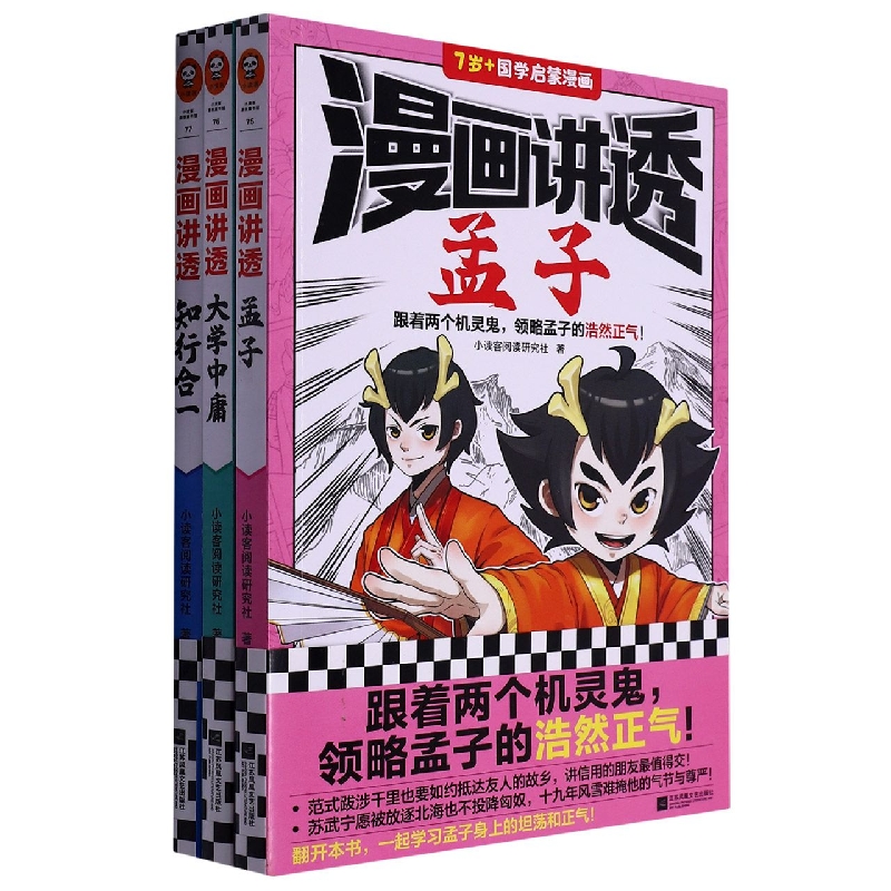 漫画讲透儒家智慧（全3册）