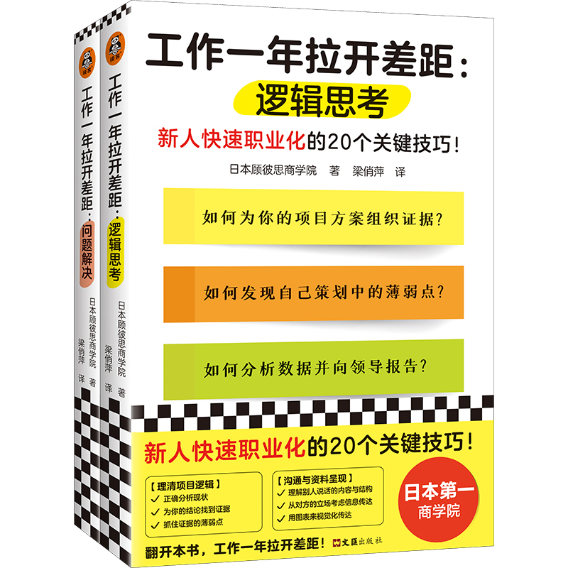 工作一年拉开差距(共两册)