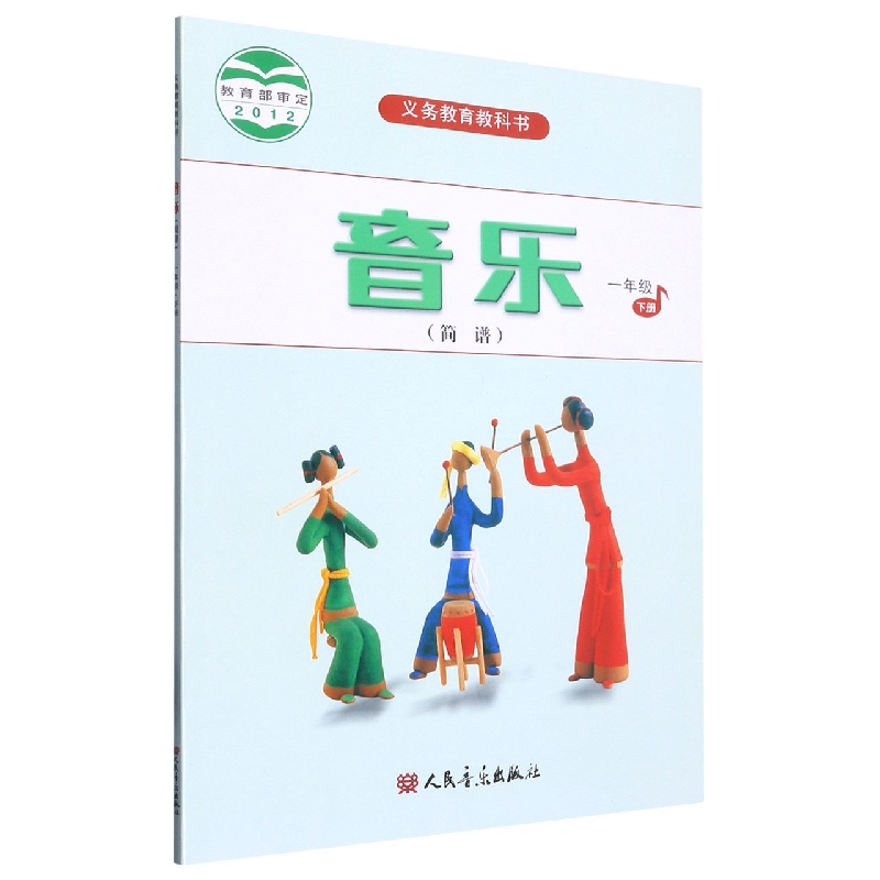 音乐（1下简谱）/义教教科书