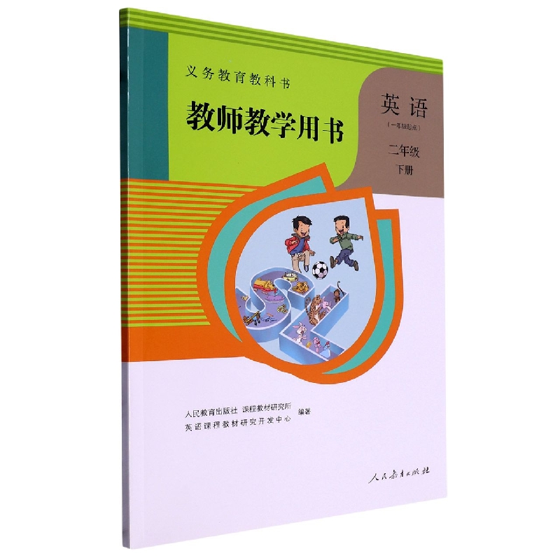 英语教师教学用书（附光盘2下1年级起点）/义教教科书