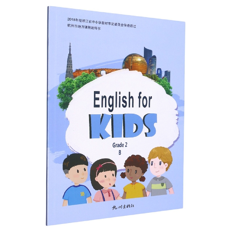 English for KIDS（Grade2B）/杭州市地方课程教科书