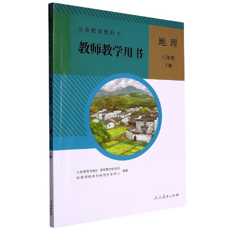地理教师教学用书（附光盘8下）/义教教科书