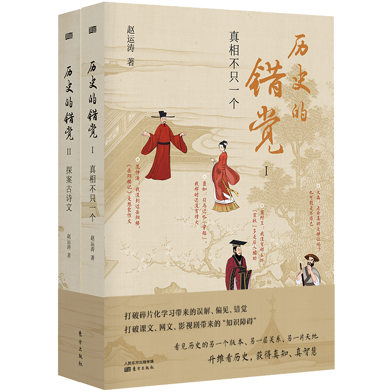 历史的错觉