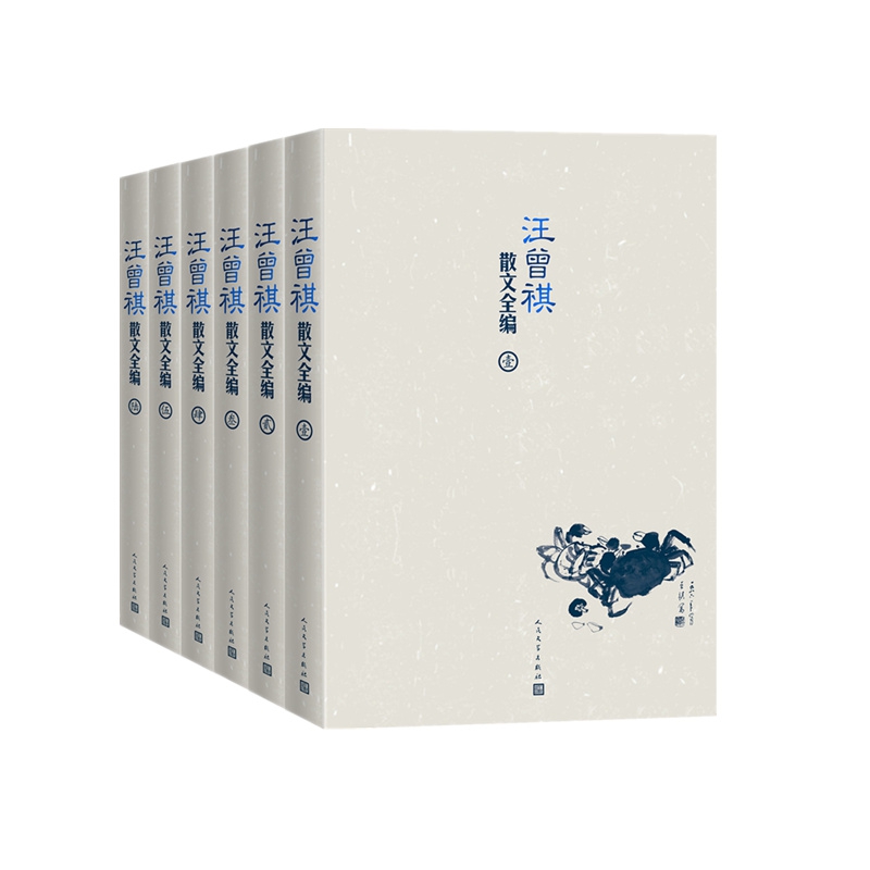 汪曾祺散文全编（全6卷）