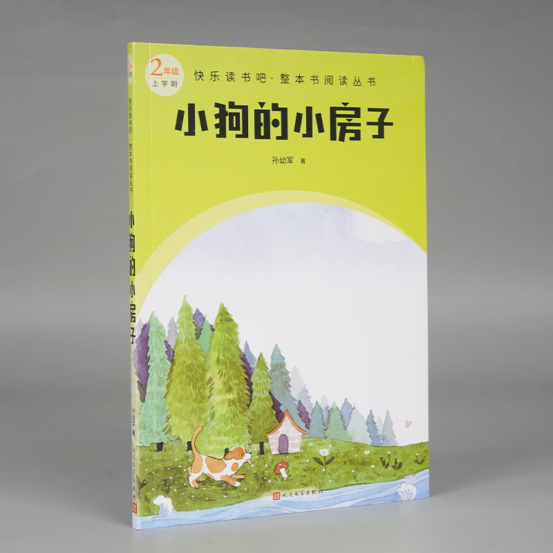 小狗的小房子