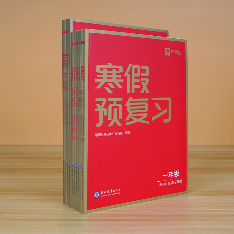 寒假预复习一年级