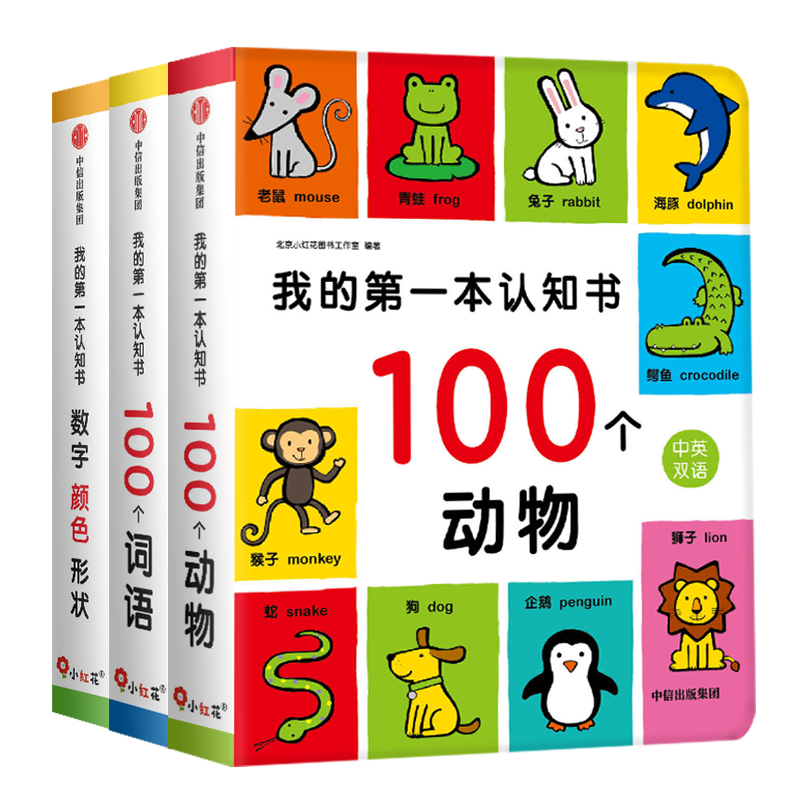 我的第一本认知书(全3册)