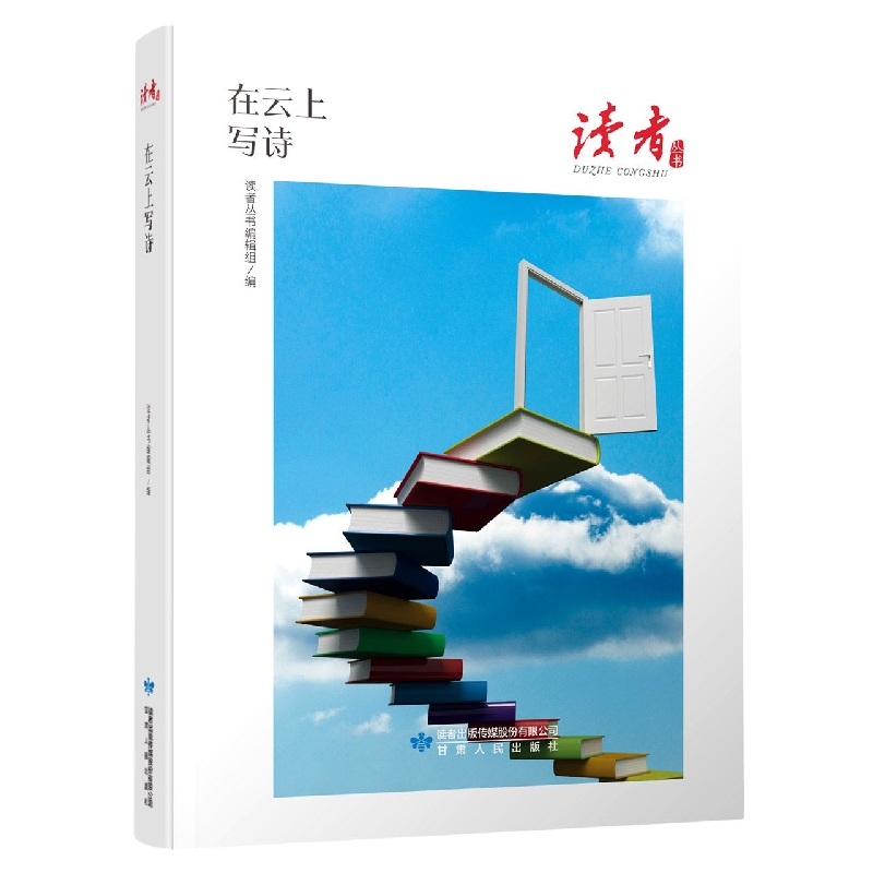在云上写诗