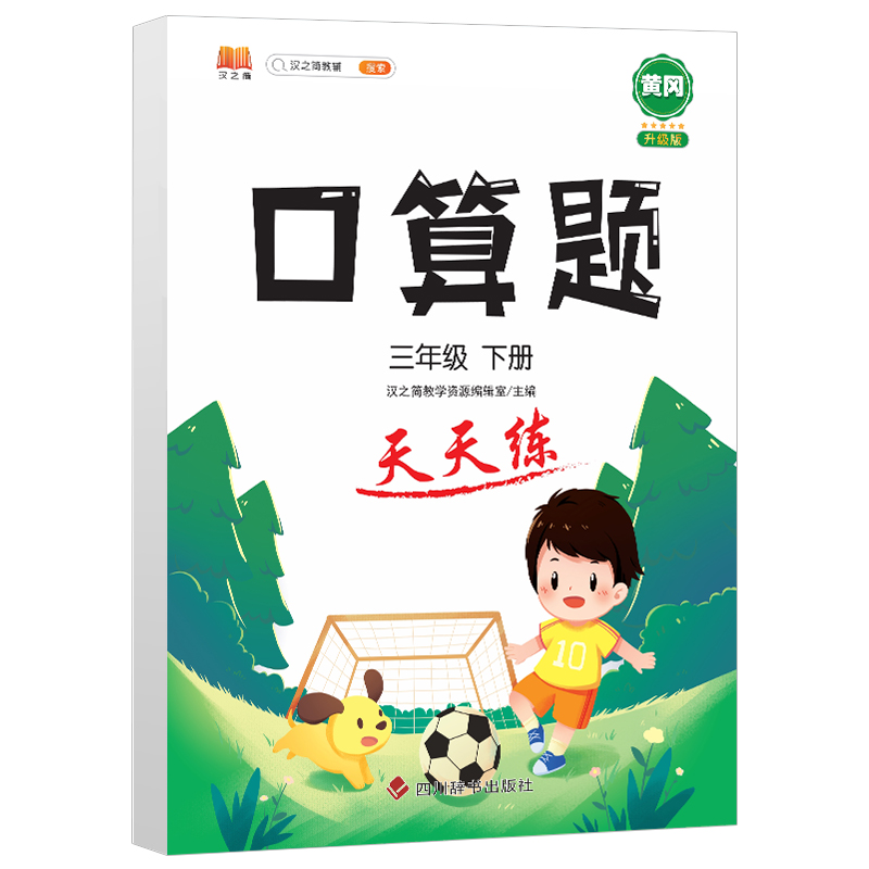 口算题 天天练 三年级下册