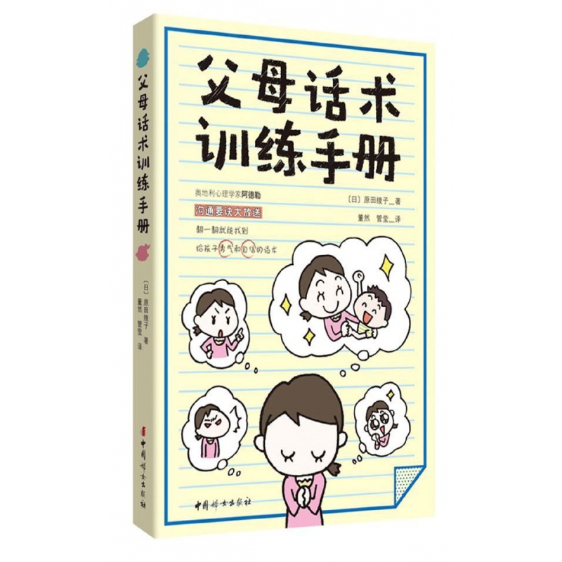 父母话术训练手册