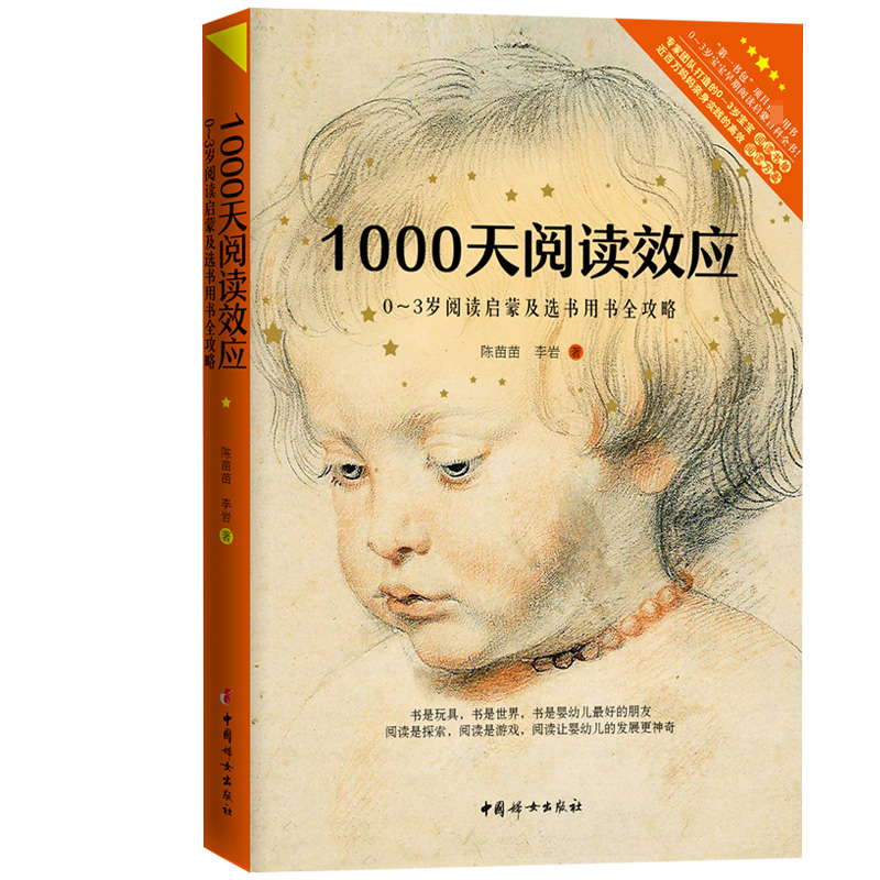 1000天阅读效应(0-3岁阅读启蒙及选书用书全攻略)