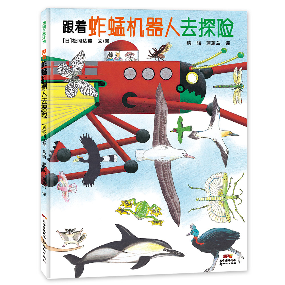 《跟着蚱蜢机器人去探险》