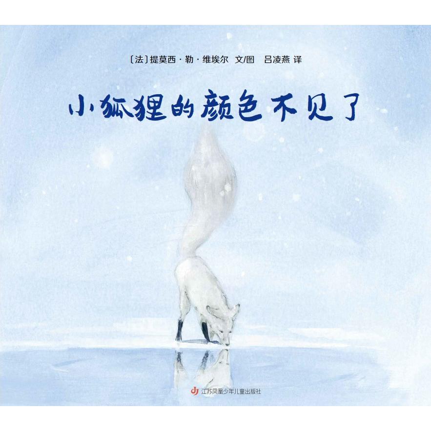 小狐狸的颜色不见了