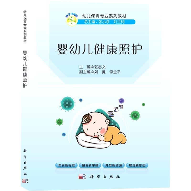 婴幼儿健康照护