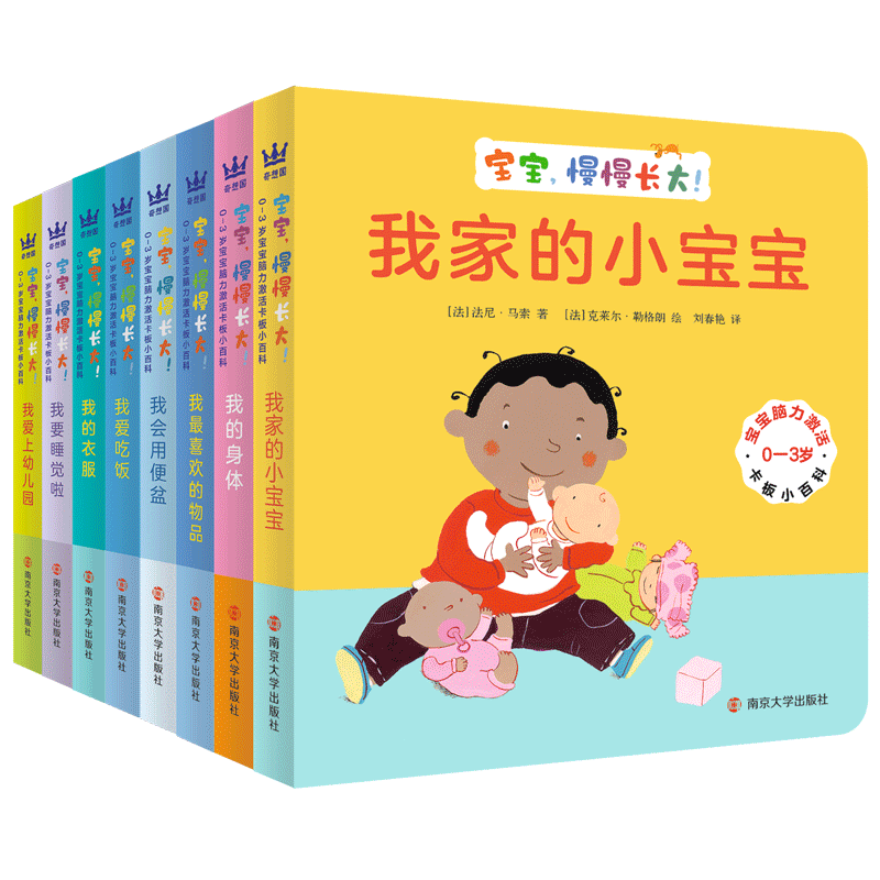 0-3岁宝宝脑力激活卡板小百科 宝宝，慢慢长大！