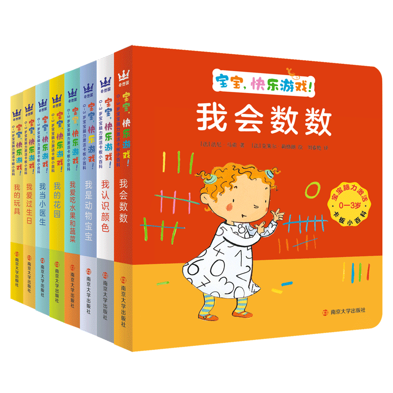 0-3岁宝宝脑力激活卡板小百科 宝宝，快乐游戏！
