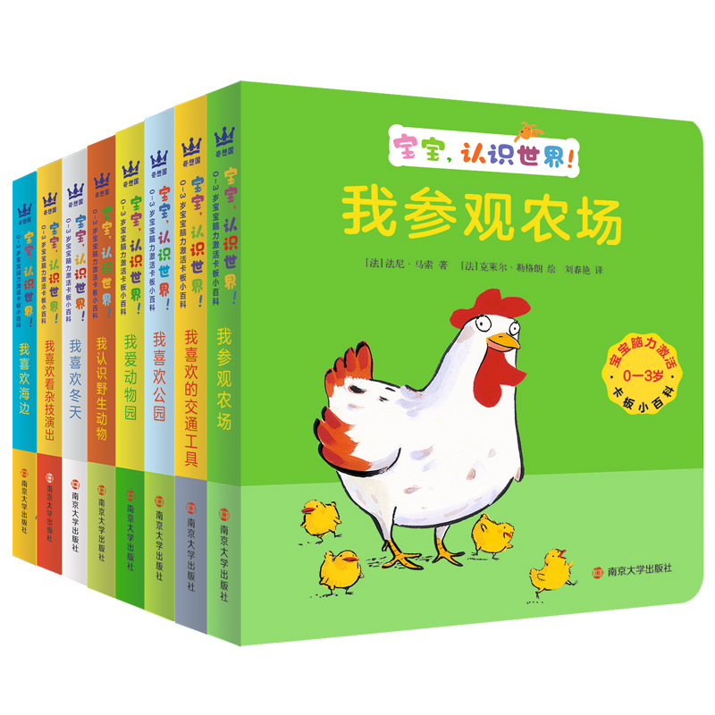 0-3岁宝宝脑力激活卡板小百科 宝宝，认识世界！
