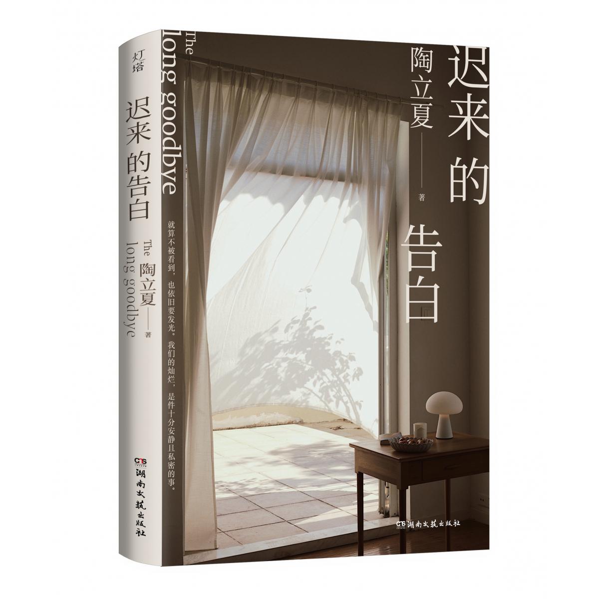 迟来的告白