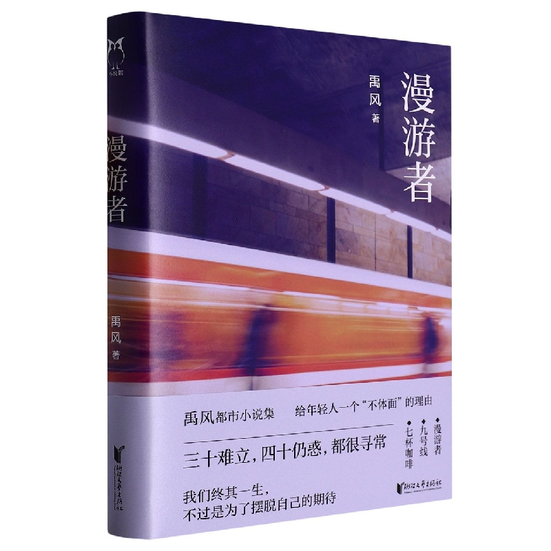 漫游者(精)