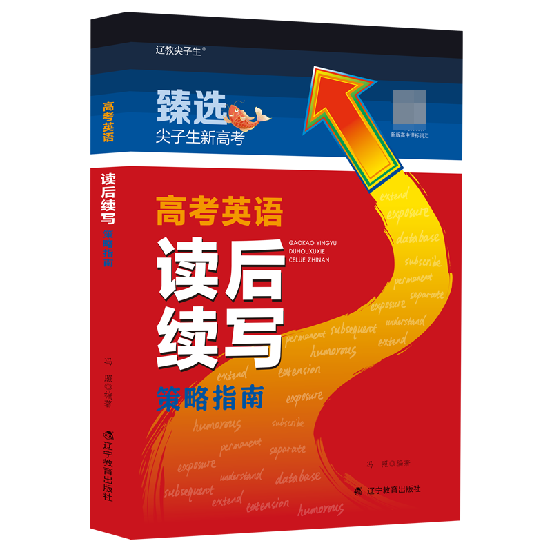 高考英语读后续写策略指南
