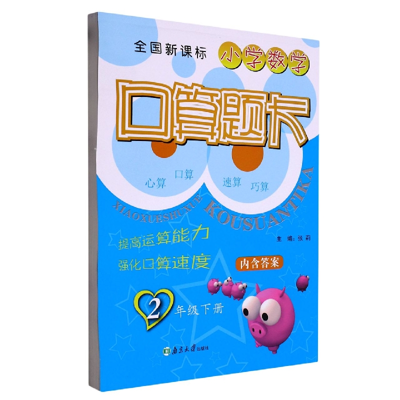 小学数学口算题卡（2下）