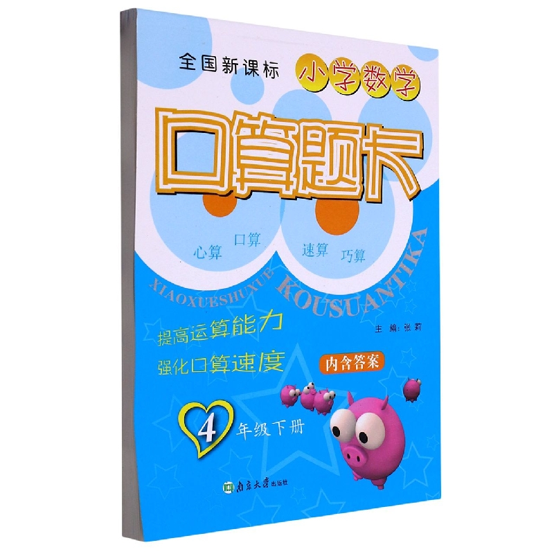 小学数学口算题卡（4下）