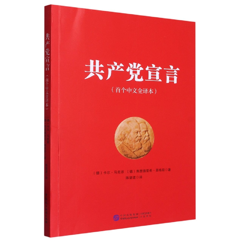 共产党宣言