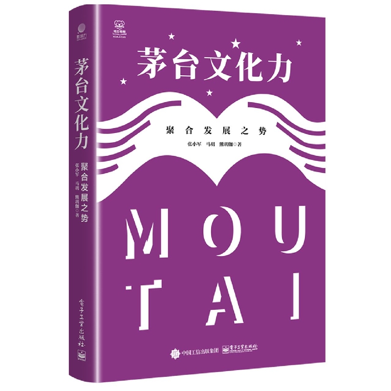 茅台文化力：聚合发展之势