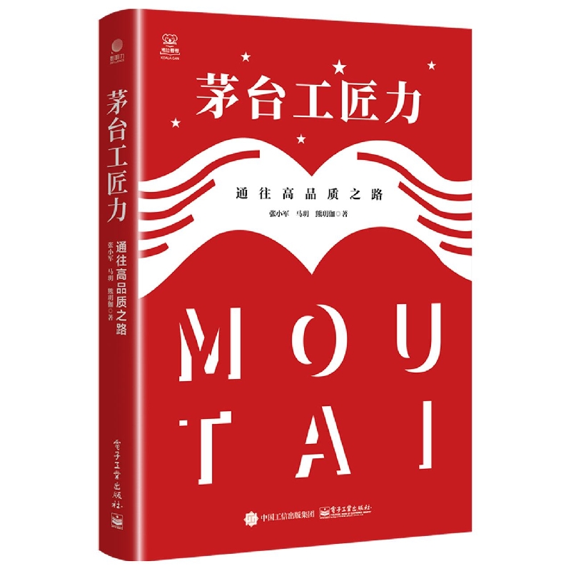 茅台工匠力：通往高品质之路