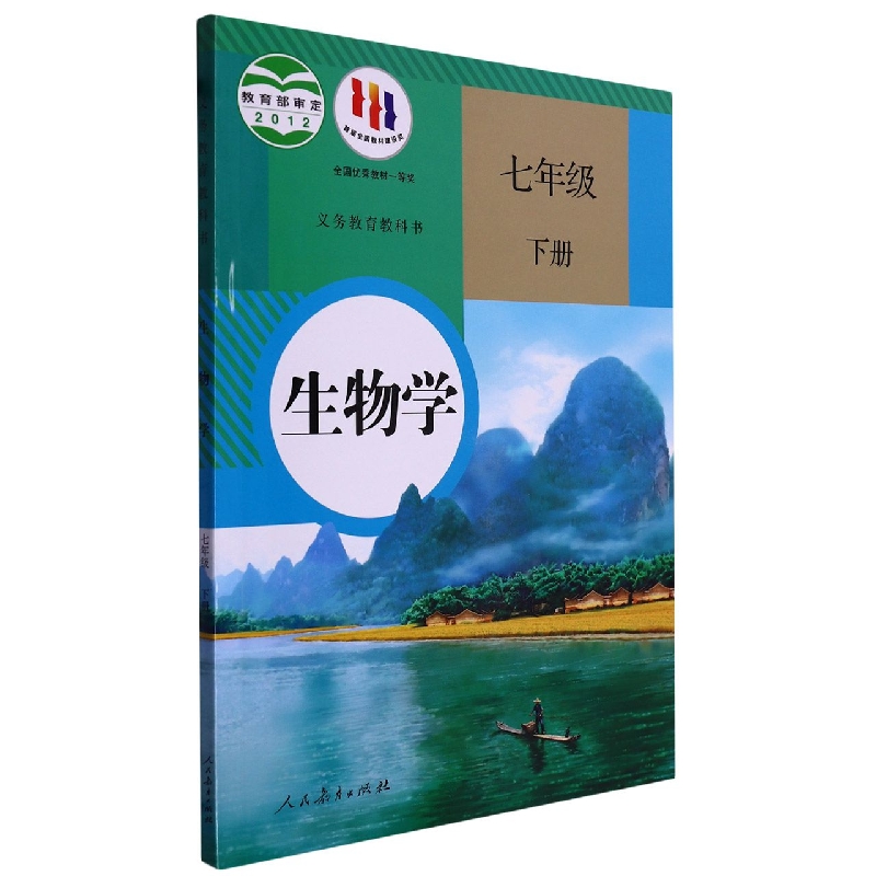 生物学（7下）/义教教科书