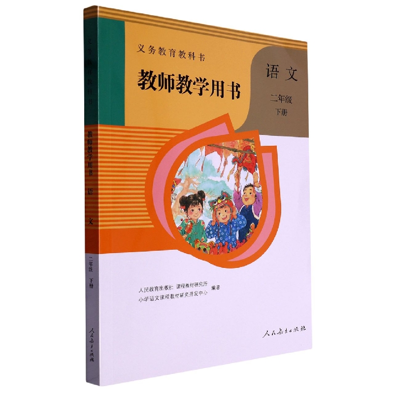 语文教师教学用书（附光盘2下）/义教教科书