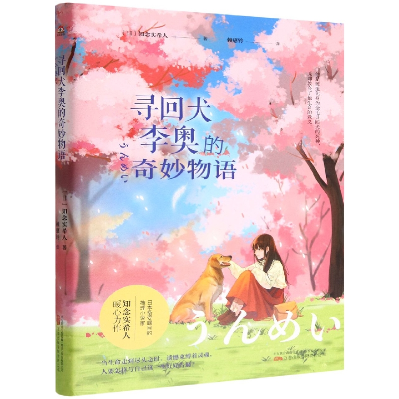 寻回犬李奥的奇妙物语