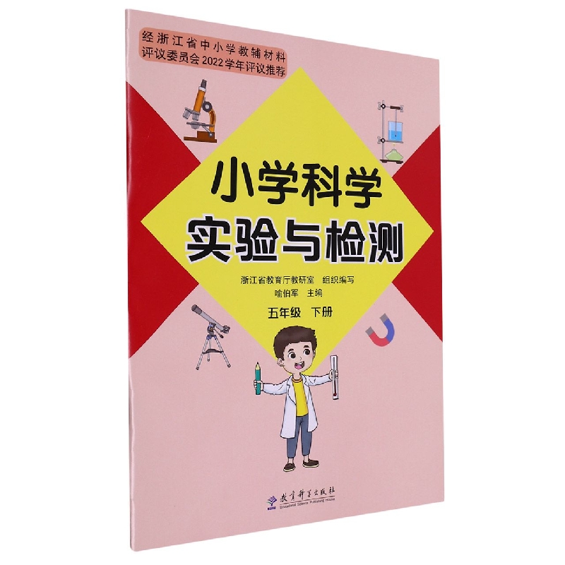 小学科学实验与检测（5下）