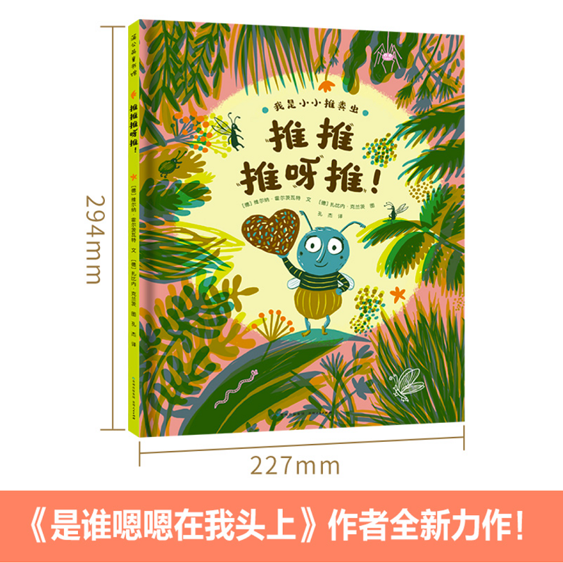 推推推呀推