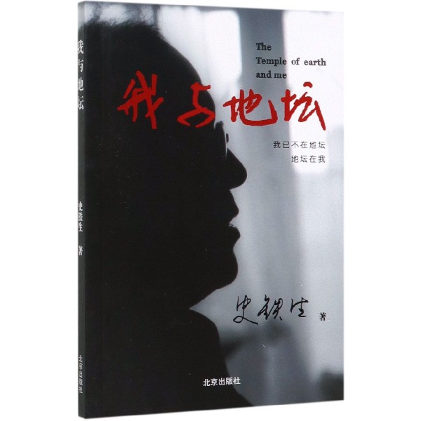 我与地坛